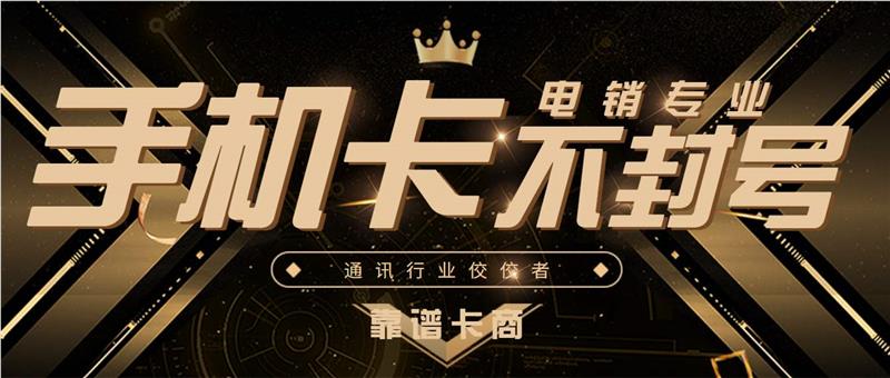 電銷卡無限打電話辦理