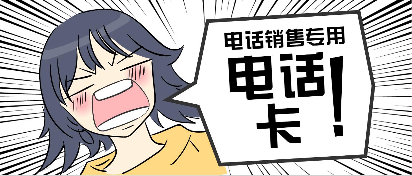 上海電銷卡不封號是真的嗎