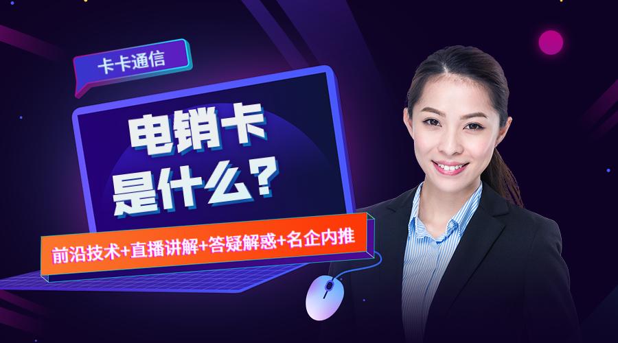 電銷卡封號嚴重怎么辦