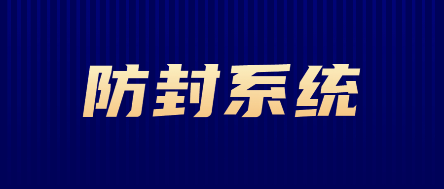 北京電銷防封號系統