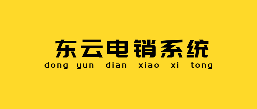 咨詢湛江東云app軟件