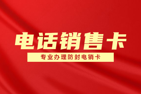 地產銷售公司推薦用什么卡做業務