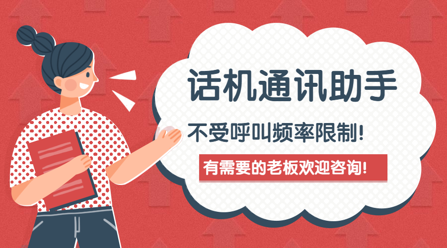 重慶話機通訊助手真的不封號嗎