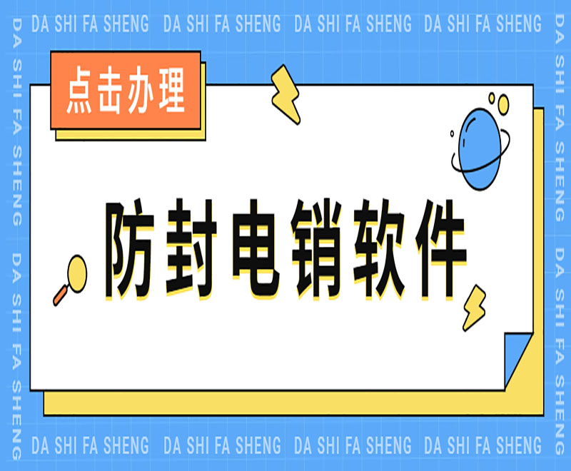 青島公司電銷系統軟件