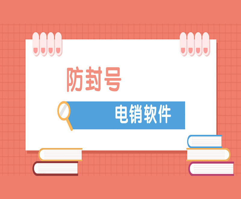 長沙電銷平臺外呼系統軟件