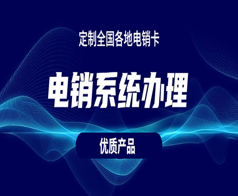 杭州電銷外呼防封系統是什么