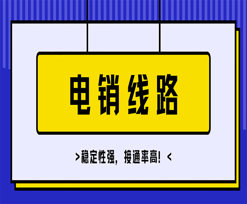 廣州云電銷系統