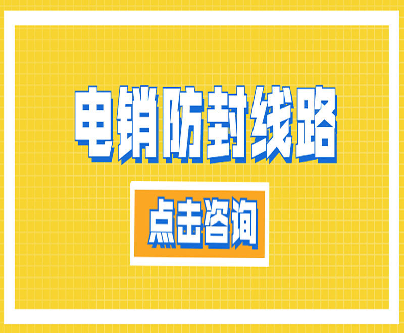 石家莊營銷電銷系統線路