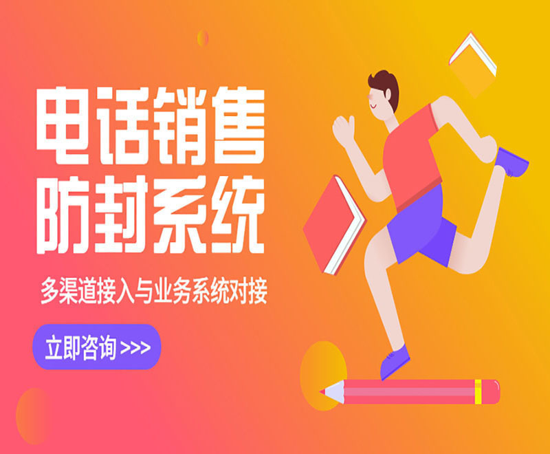 重慶電銷系統(tǒng)