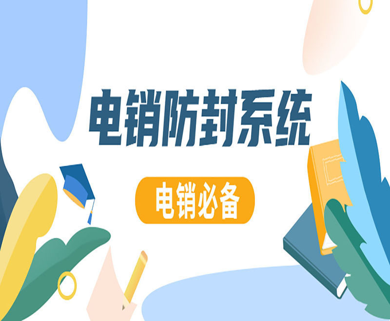 石家莊呼叫電銷系統費用