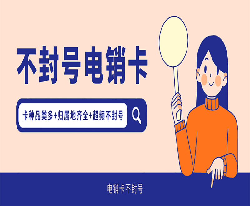 電銷行業卡