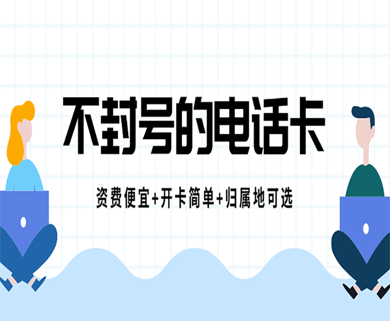 北京電銷卡虛擬運(yùn)營商