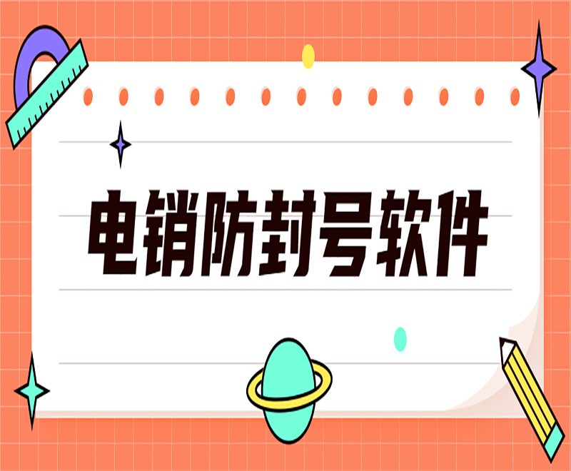 張家界電銷外呼系統軟件