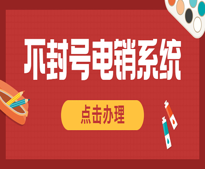 公司電銷系統價格
