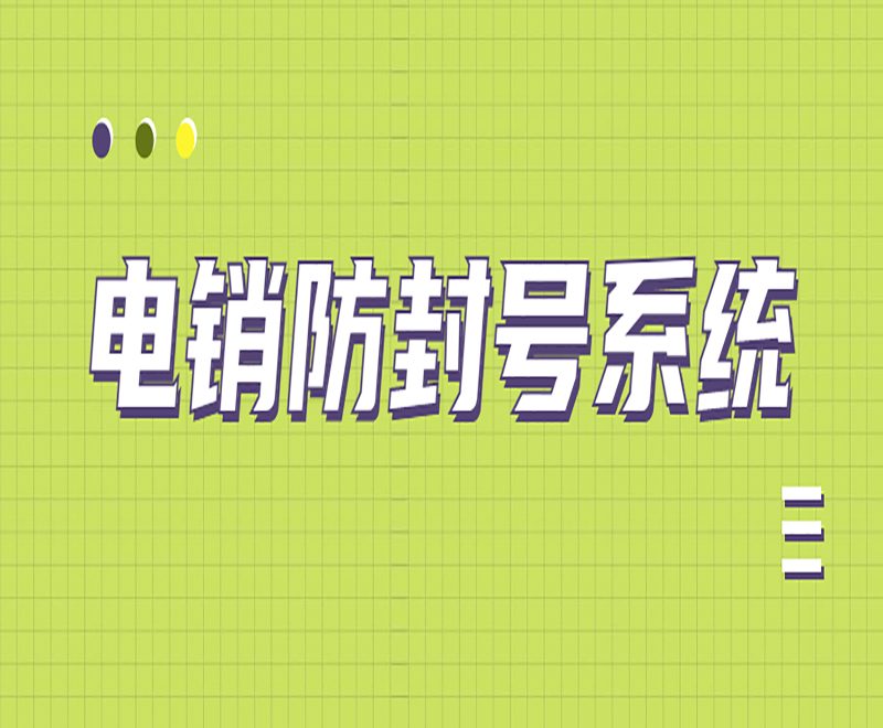 沈陽客戶電銷系統排名