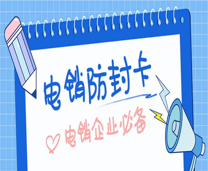 電銷卡低資費代理