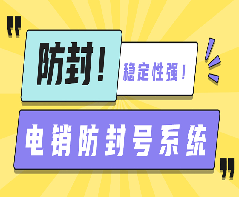 蘭州銷售電銷系統費用