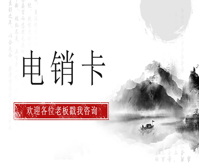 山東防封電銷卡