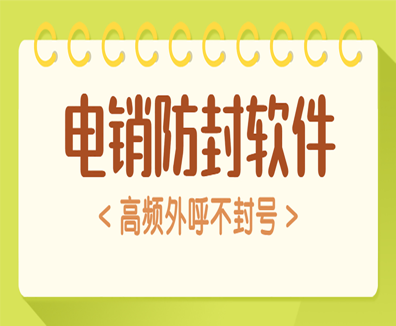 懷化小型電銷中心外呼軟件