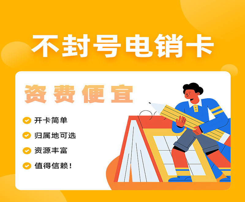 大連不封號電銷卡批發