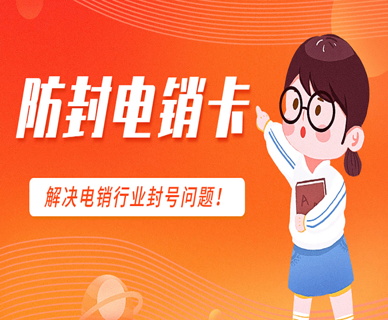 沈陽(yáng)防封電銷(xiāo)卡哪里可以買(mǎi)到