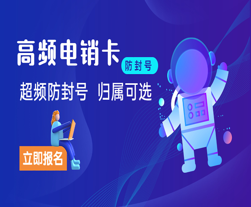 長沙高頻電銷卡批發