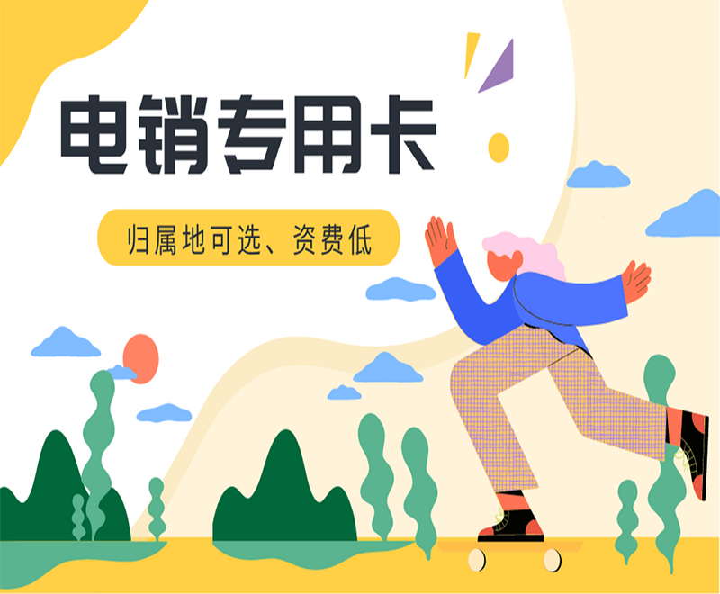 西安電銷專用卡申請(qǐng)