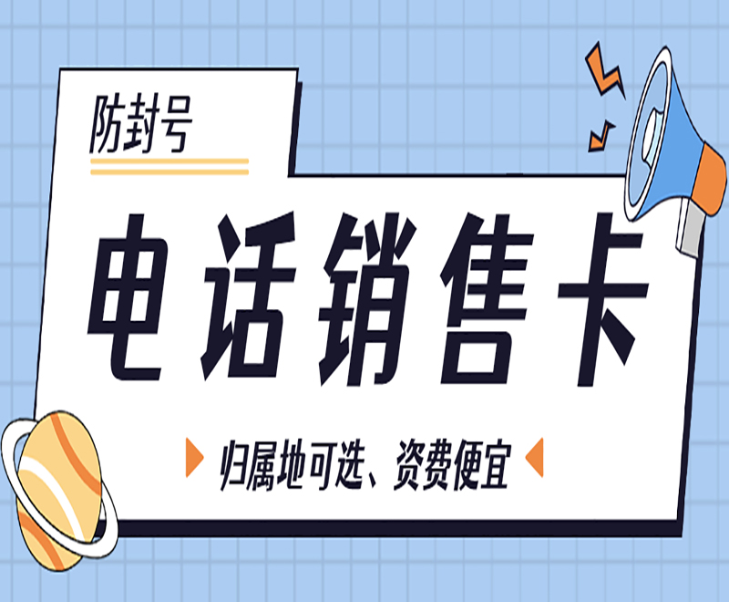桂林電銷專用卡服務熱線