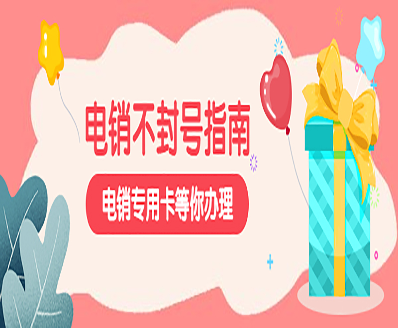 武漢電銷專用卡批發