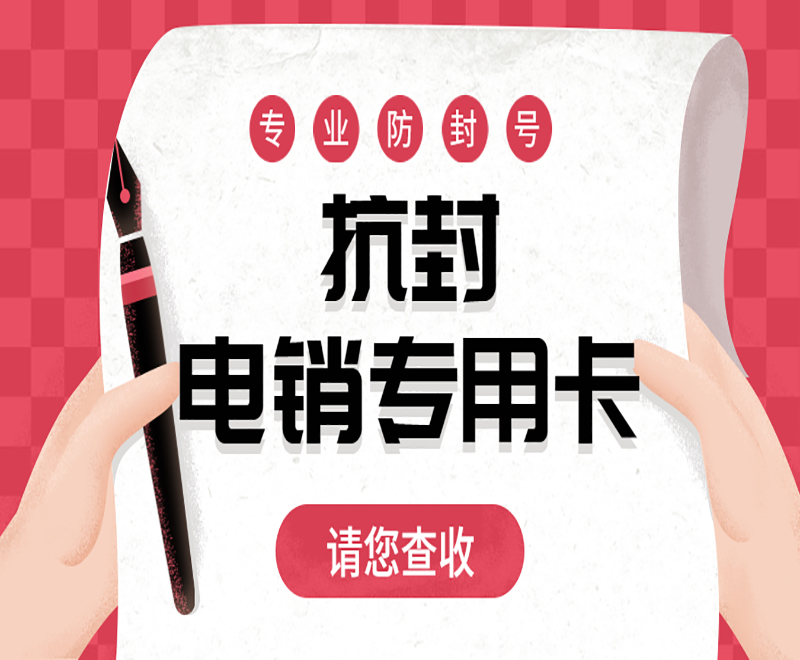 惠州電銷專用卡