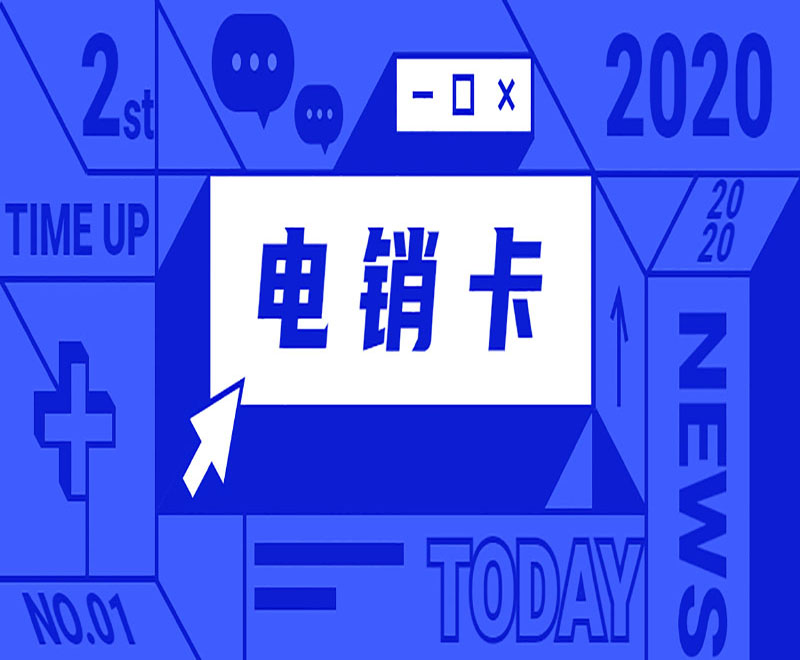 昆明抗封電銷卡渠道