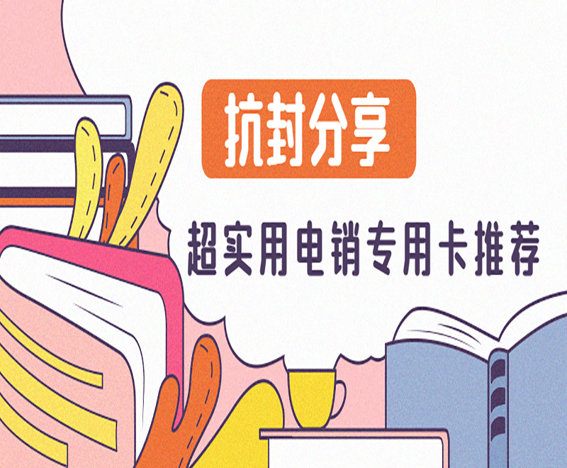 海口電銷專用卡費(fèi)用