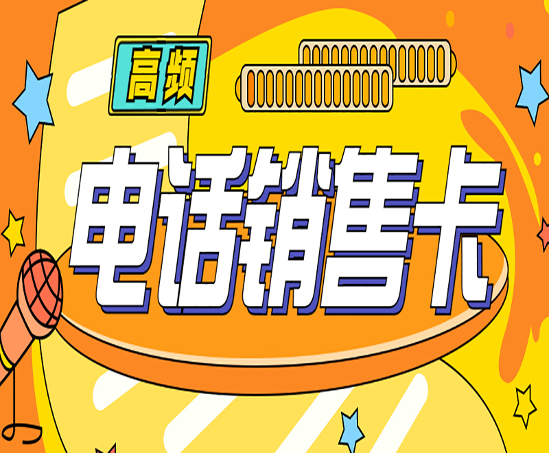 蕪湖高頻電銷卡批發