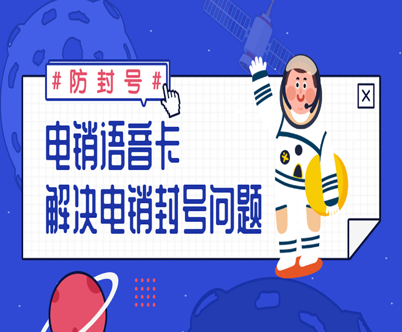 荊州電銷語音卡費用