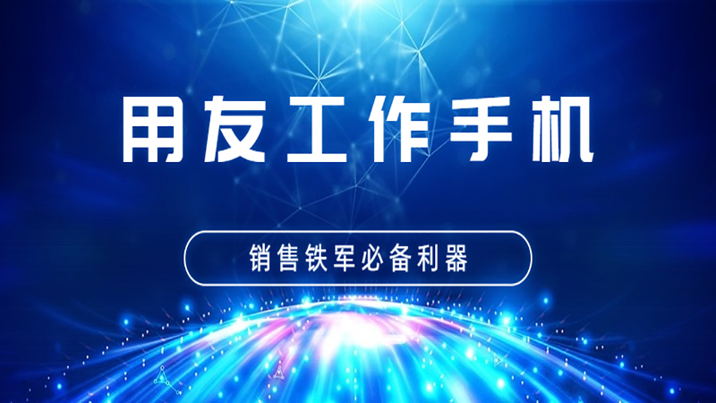 工作手機好用嗎？