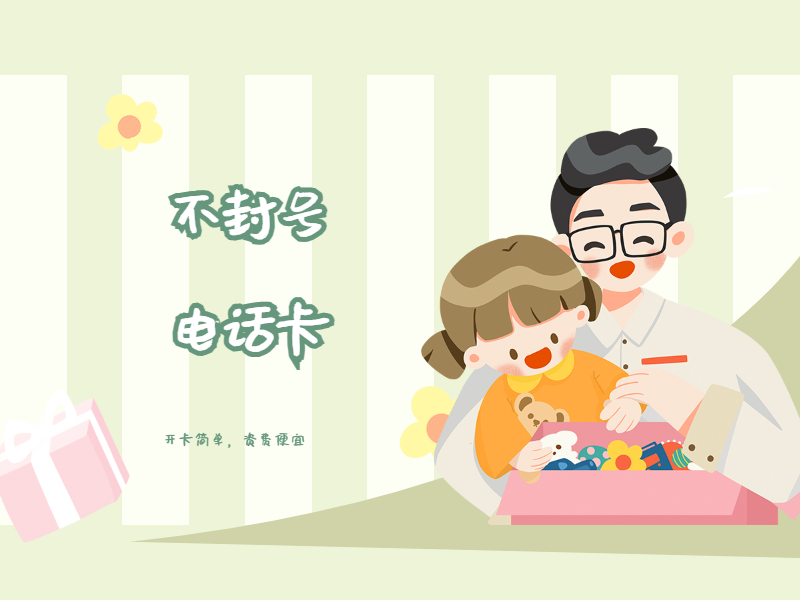 六安電銷卡服務熱線