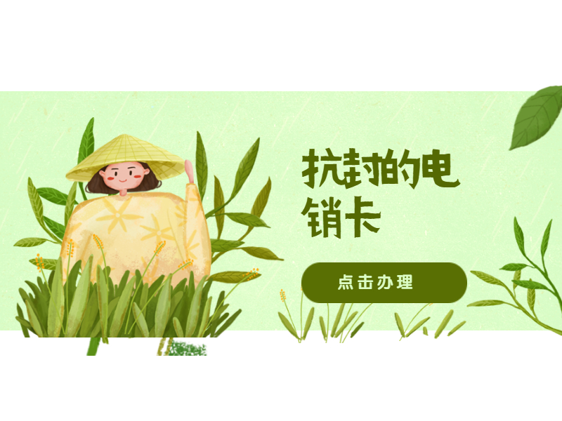 嘉峪關白名單電銷卡價格
