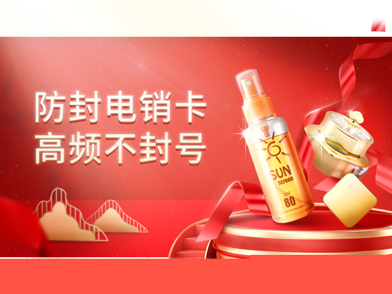 溫州去哪辦理電銷卡