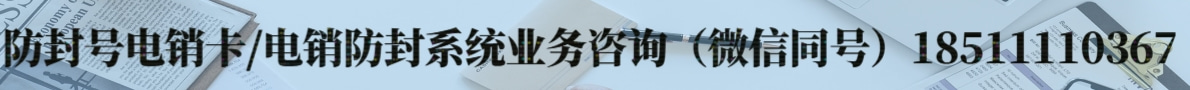 2021年佛山電銷公司用的什么卡做業務