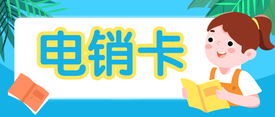 朗瑪極象閣電銷卡的優勢是什么？