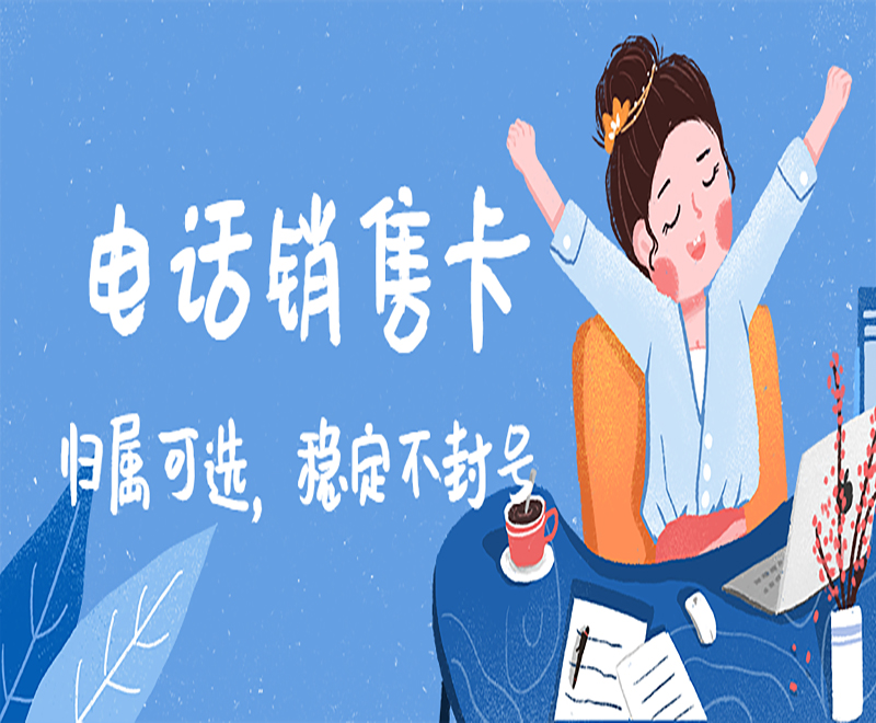 辦理電銷卡的重要性及優勢