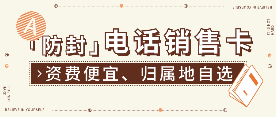 電銷公司用什么卡？辦理電銷卡外呼的優勢