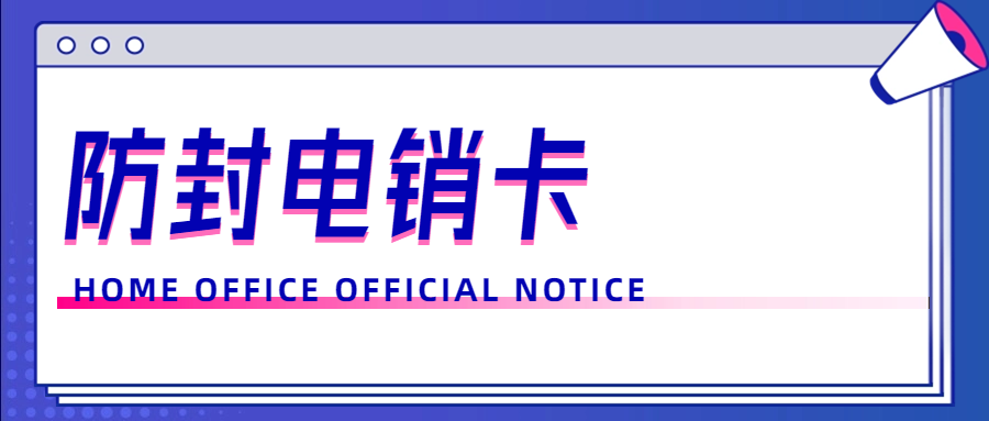 電銷行業外呼卡的選擇之道