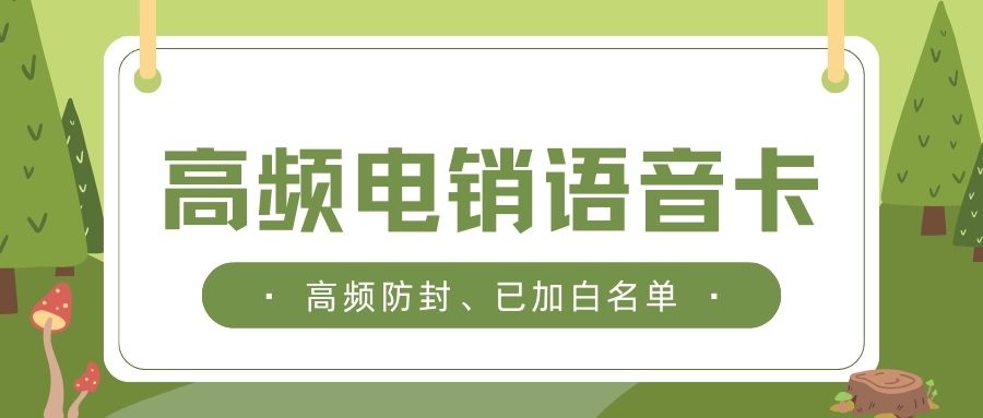 電銷卡：電話銷售行業的革新利器