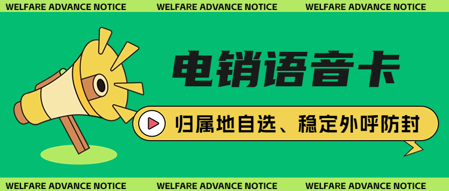 電銷卡在企業中的關鍵地位