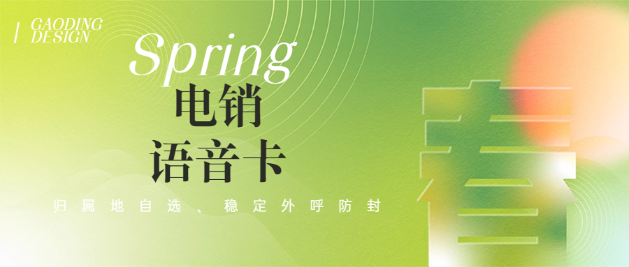 電銷卡是如何確保外呼的順暢？如何區分電銷卡與普通卡