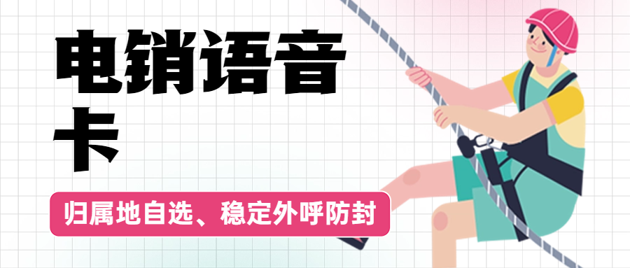 電銷卡與普通卡的區別分析
