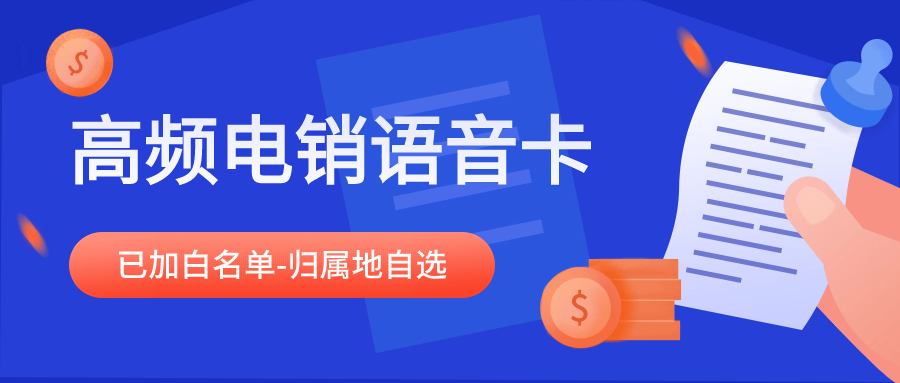 做電銷一定需要電銷卡嗎？