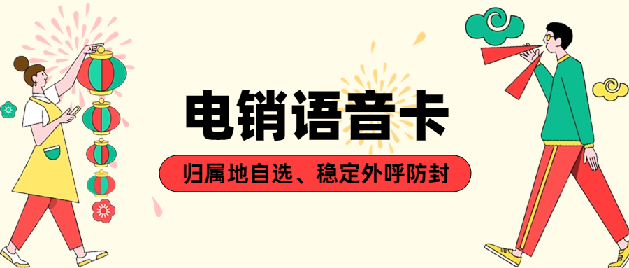 電銷卡：電銷領域的外呼助手